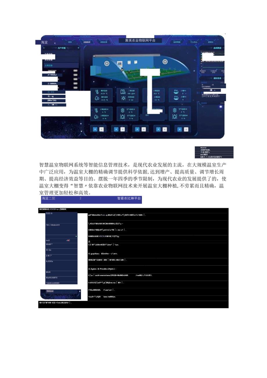 智慧温室物联网的运用.docx_第3页