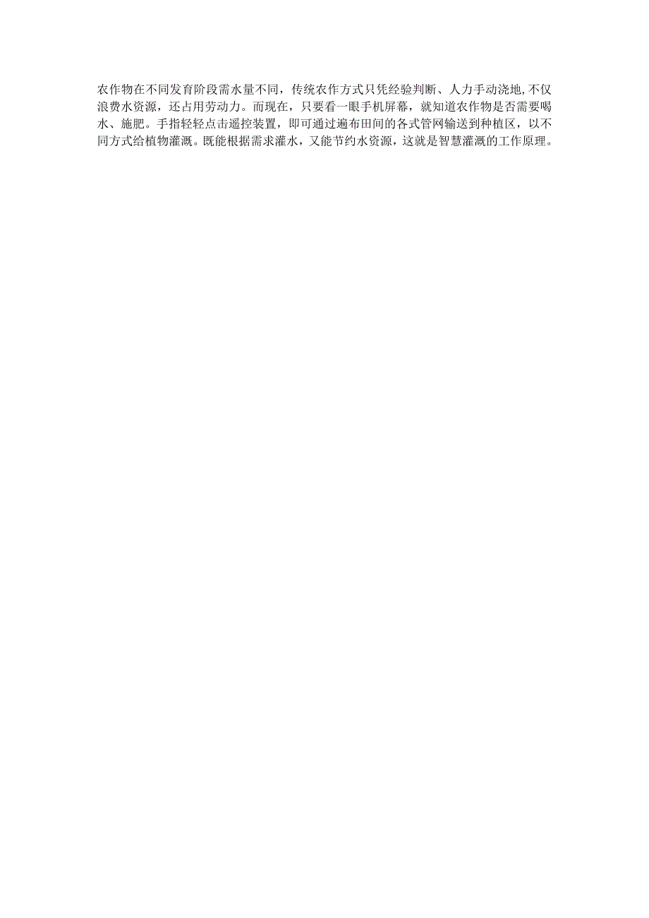 智能灌溉是什么.docx_第2页