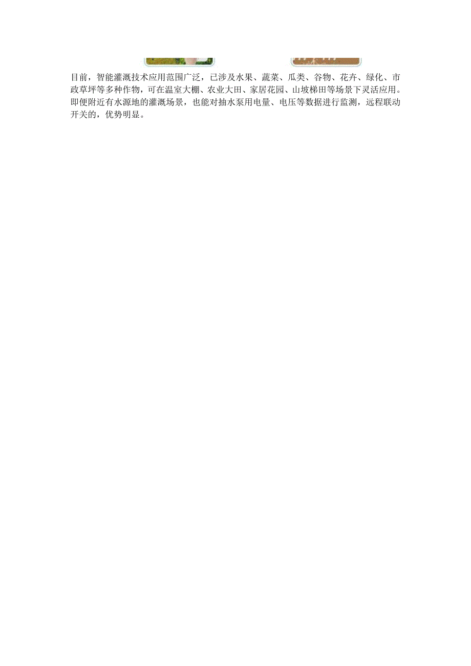 智能灌溉是什么.docx_第3页