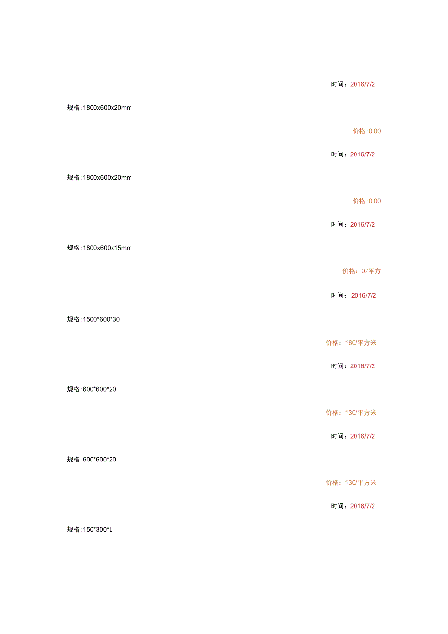 最全花岗岩石材价格表.docx_第3页