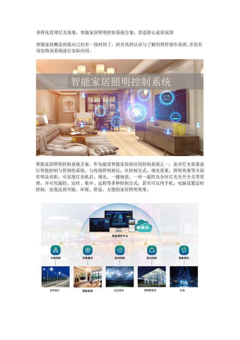 智能家居照明控制系统方案.docx_第1页