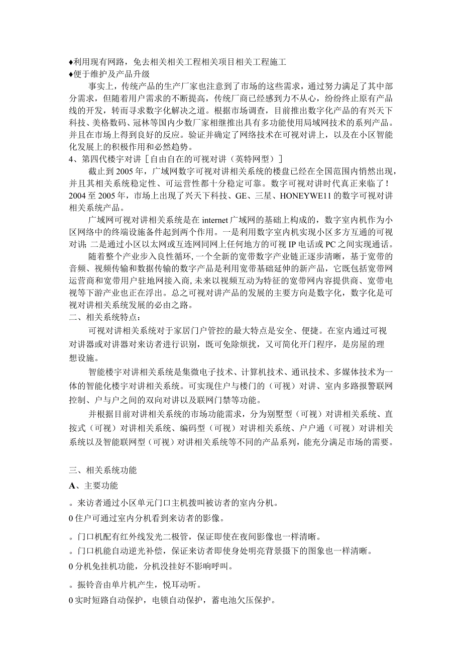 施工组织方案范本楼宇对讲基础知识培训.docx_第3页