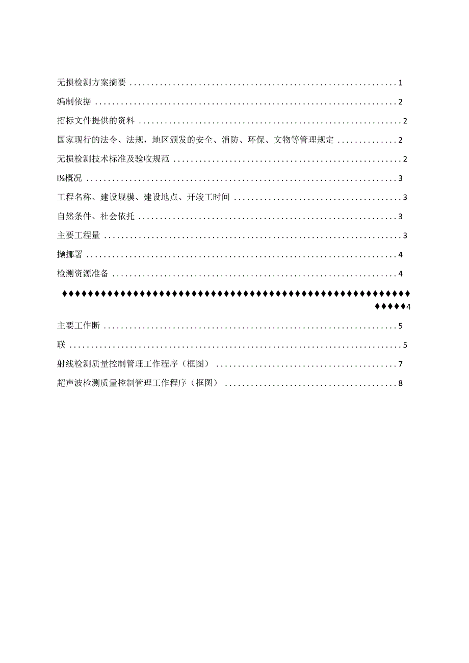 无损检测方案.docx_第3页