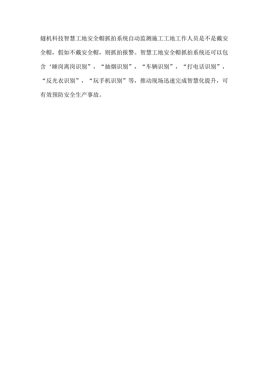 智慧工地安全帽抓拍系统.docx_第2页