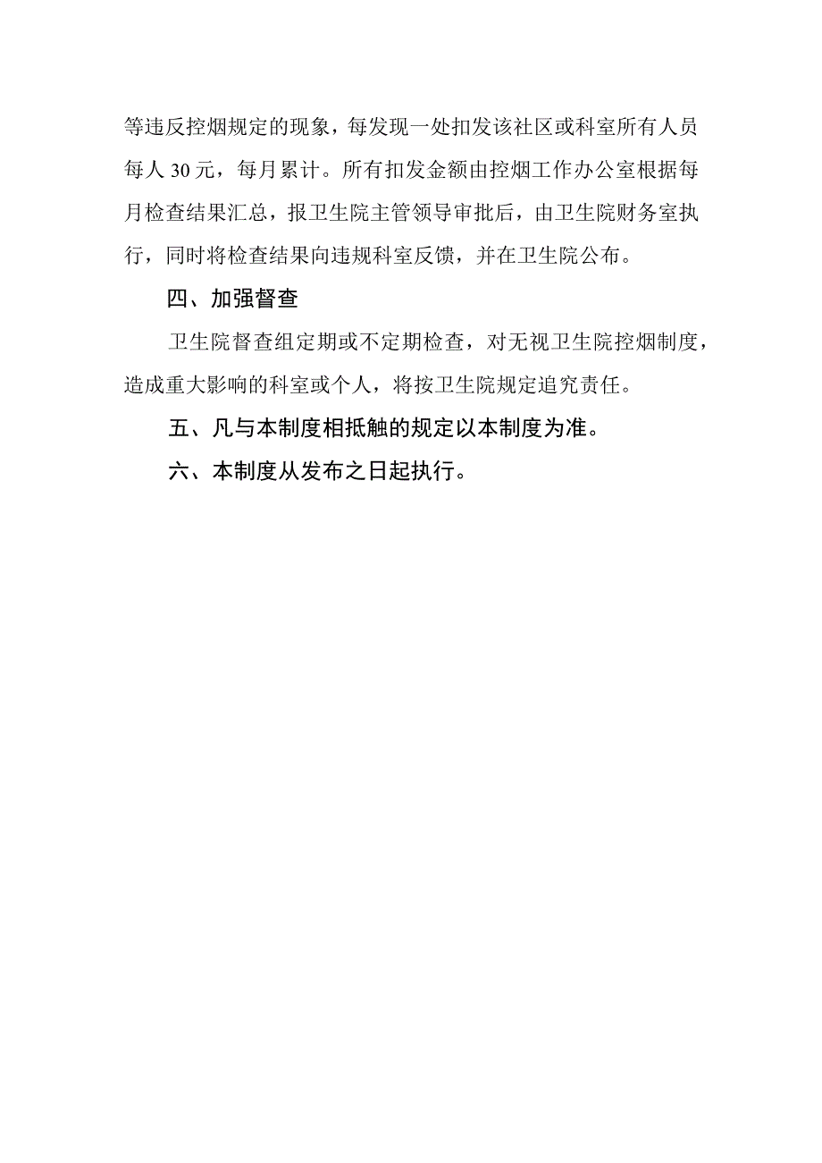 无烟单位创建资料：控烟奖惩考评制度.docx_第2页