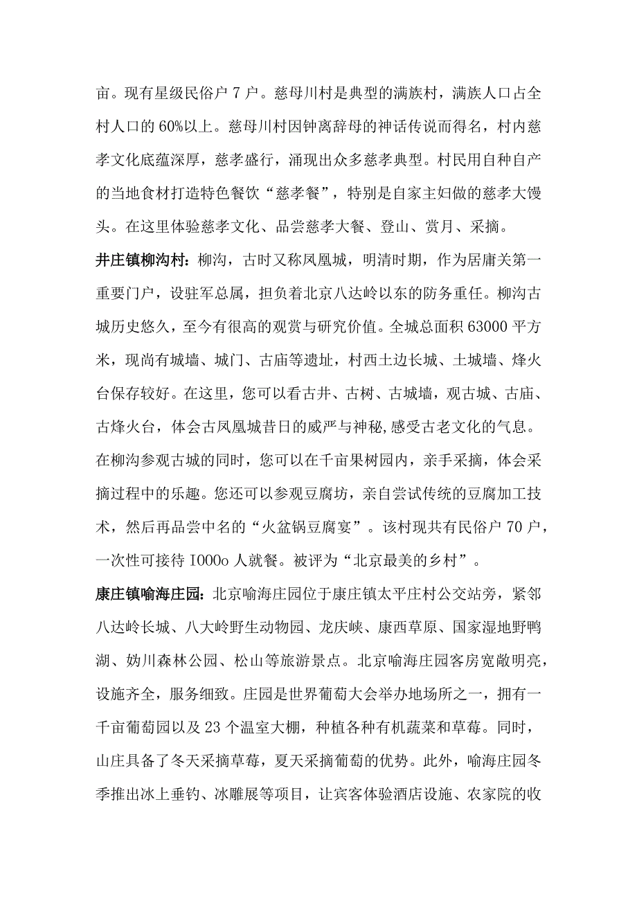 旅游培植工作考察方案.docx_第3页