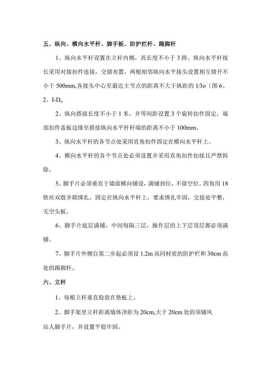 施工组织方案范本脚手架搭拆专项安全施工方案.docx_第3页