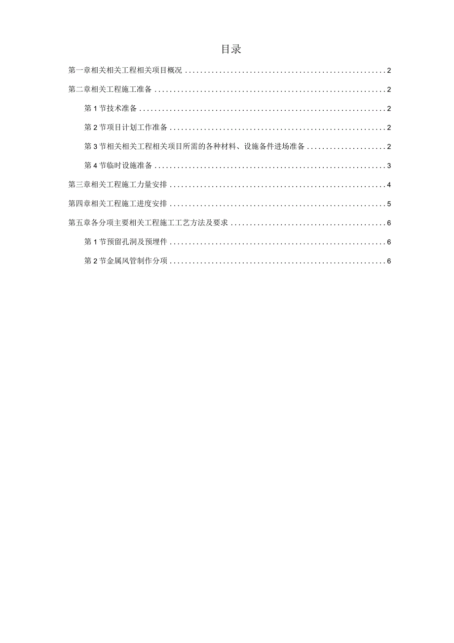 施工组织方案范本某宾馆空调安装施工组织设计.docx_第1页