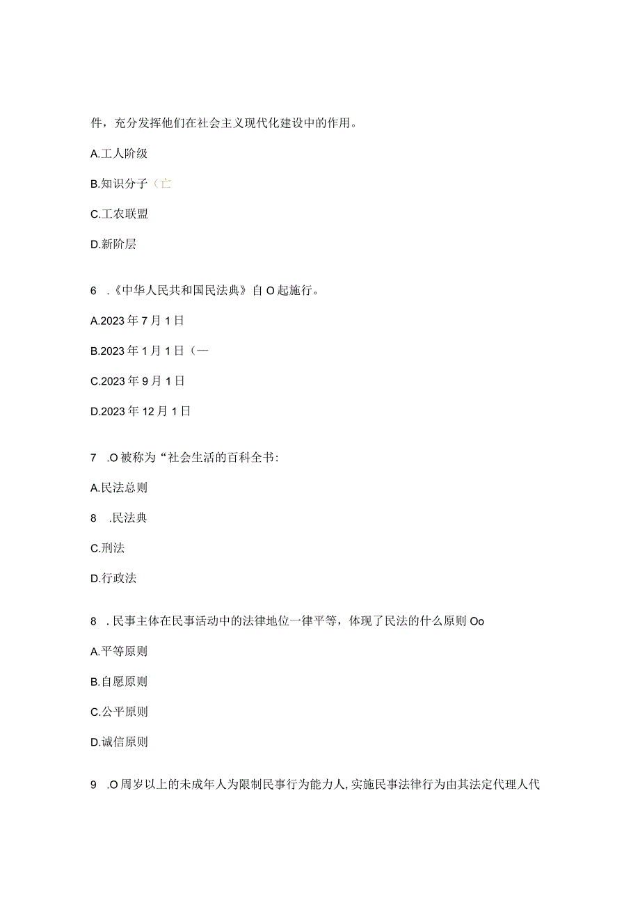 普法试题及答案 (1).docx_第2页