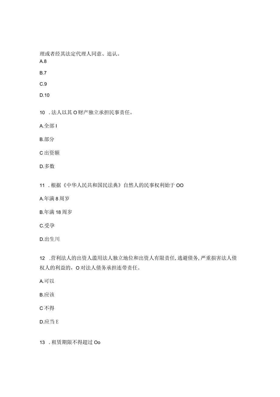 普法试题及答案 (1).docx_第3页