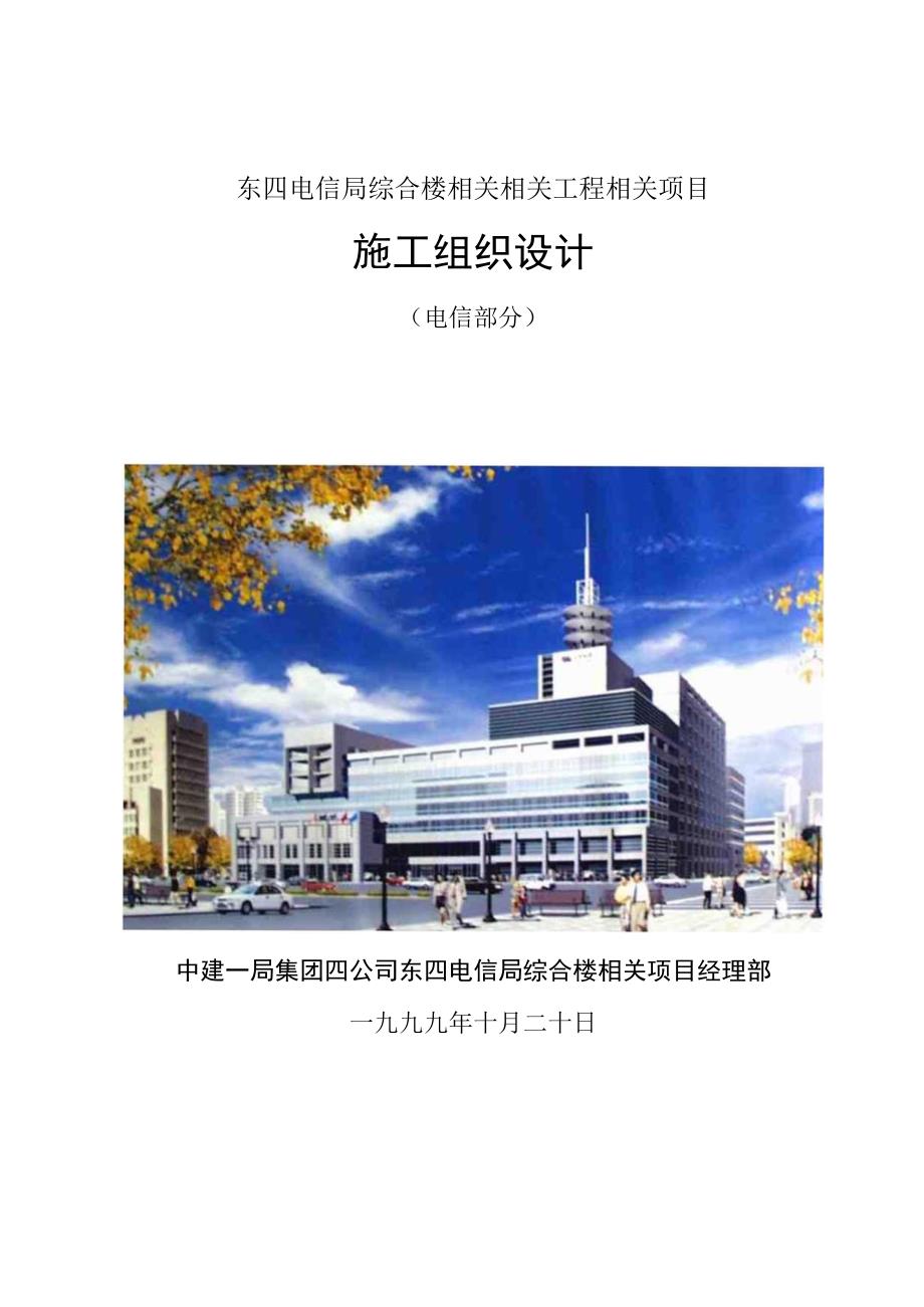 施工组织方案范本局综合楼工程施工组织设计方案.docx_第1页