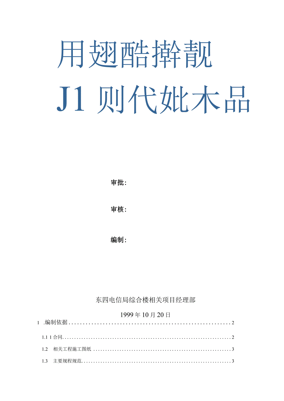 施工组织方案范本局综合楼工程施工组织设计方案.docx_第2页