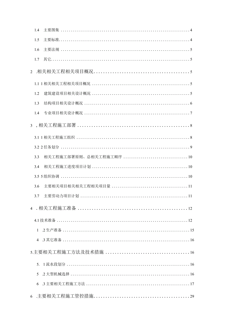 施工组织方案范本局综合楼工程施工组织设计方案.docx_第3页