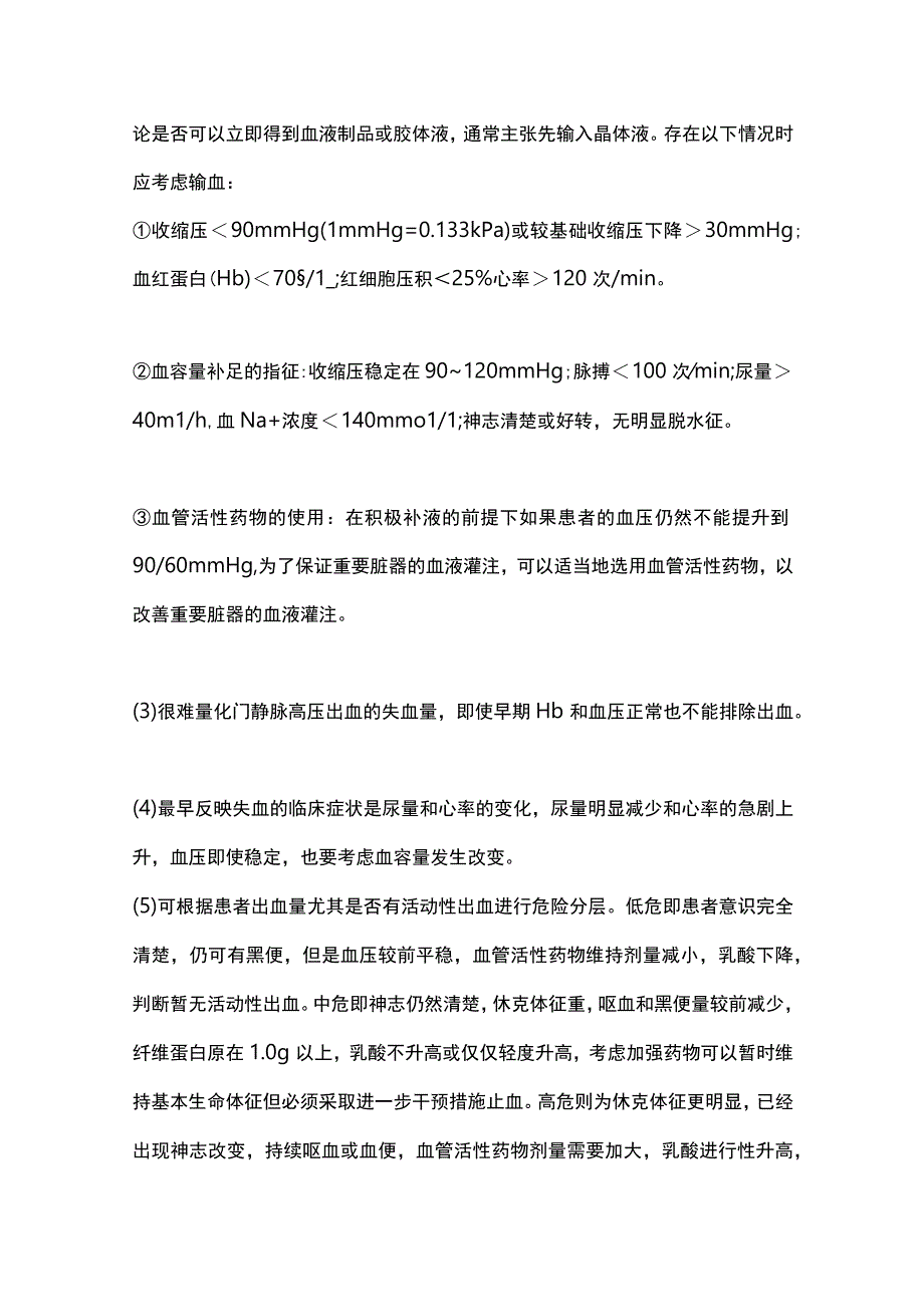 最新：急诊评估处置和液体复苏（全文）.docx_第2页