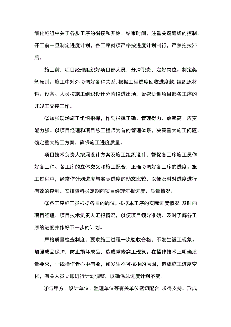 施工进度计划及保证措施.docx_第2页