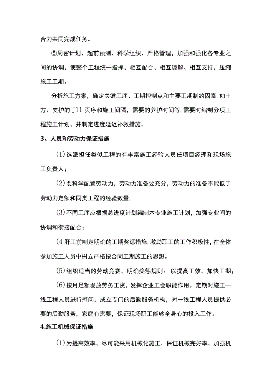 施工进度计划及保证措施.docx_第3页