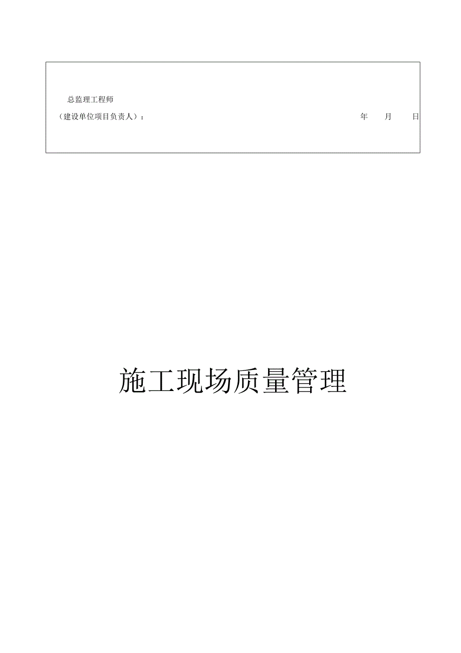 施工现场质量管理检查记录(DOC72页).docx_第2页