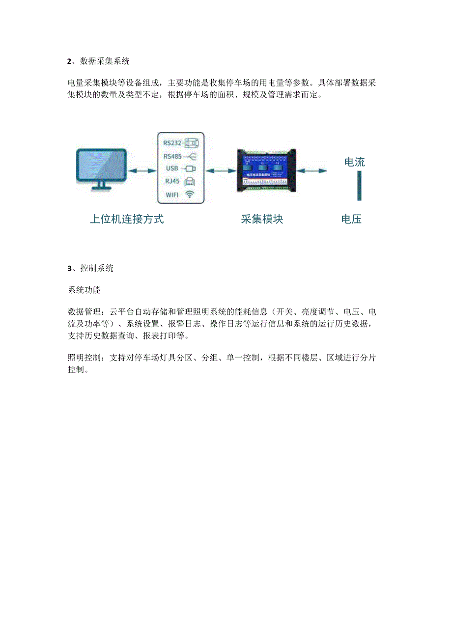 智慧车场照明系统解决方案.docx_第3页