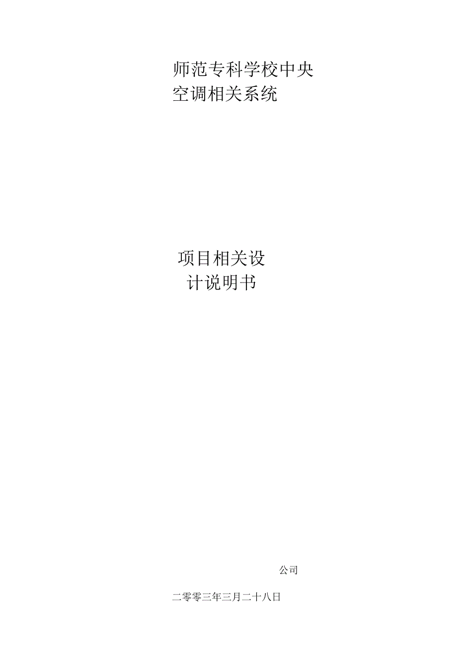 施工组织方案范本某变频一托多中央空调投标样本及施工组织设计.docx_第1页