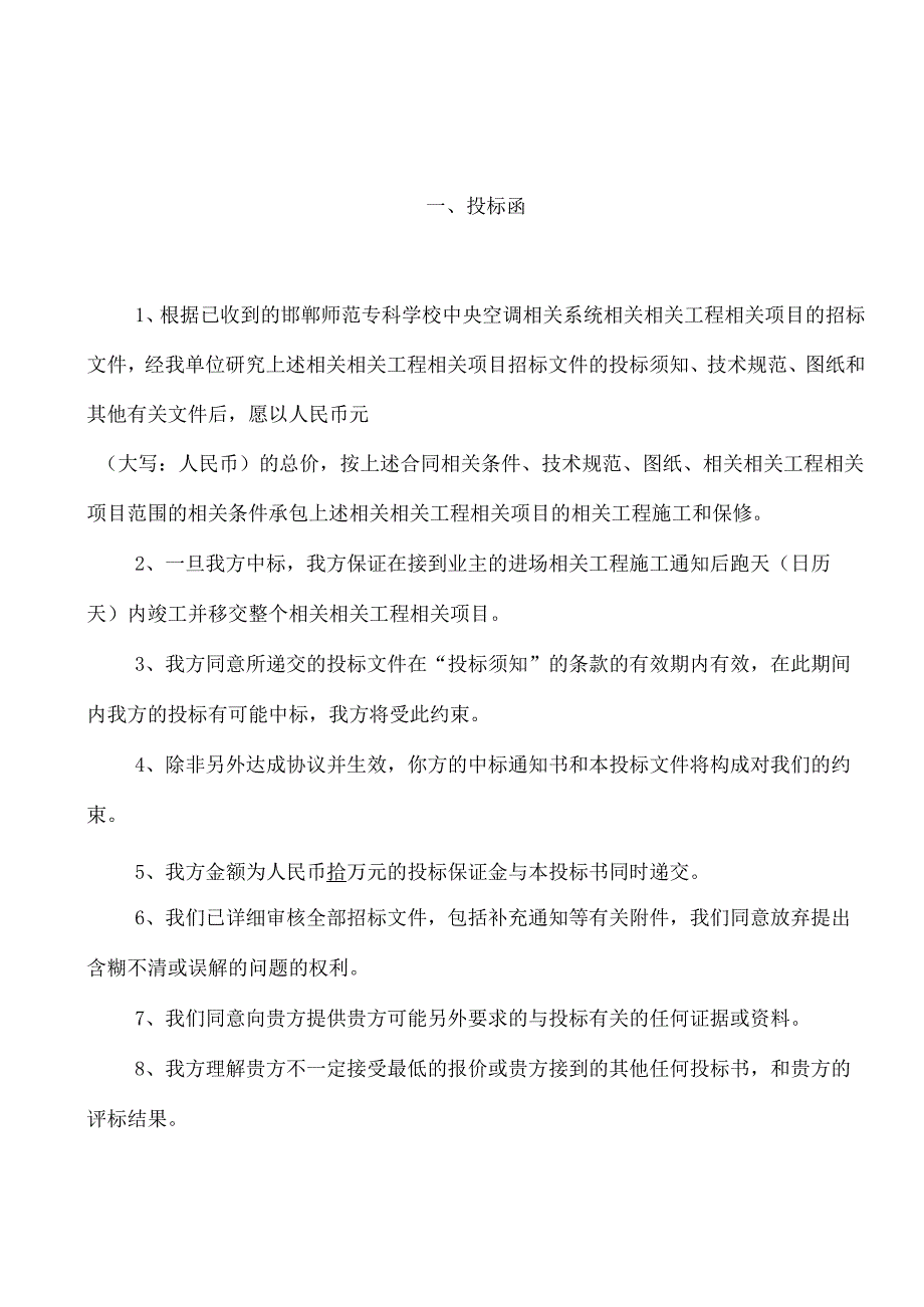 施工组织方案范本某变频一托多中央空调投标样本及施工组织设计.docx_第3页