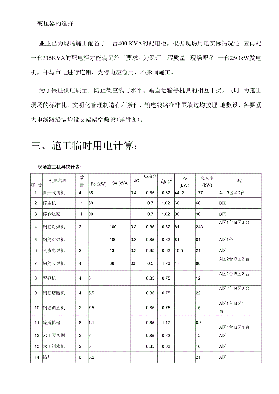 最终施工现场临时用电施工方案1.docx_第3页