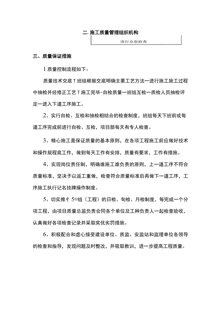 施工质量保证措施.docx_第2页