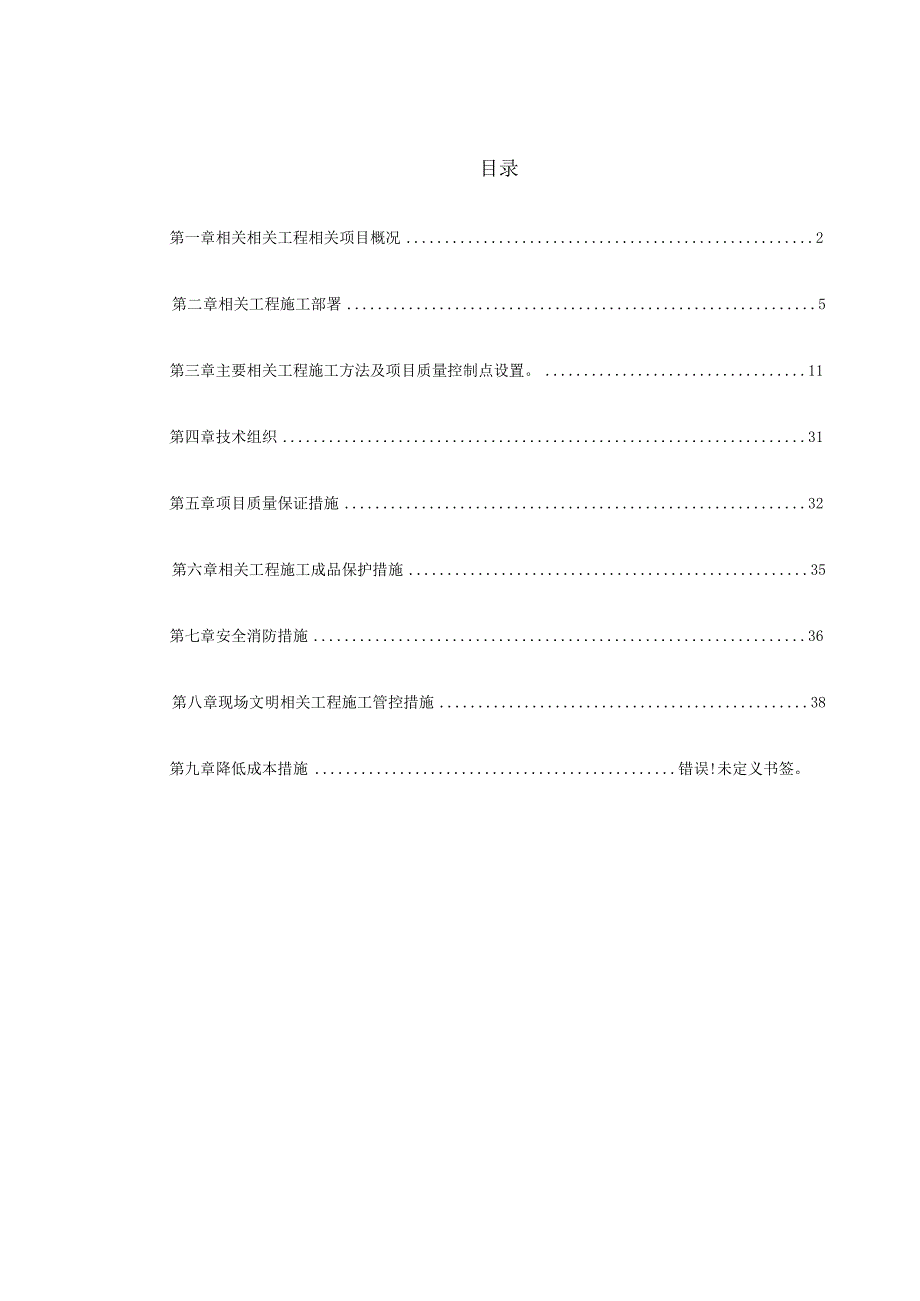 施工组织方案范本暖通工程施工组织设计(2).docx_第1页