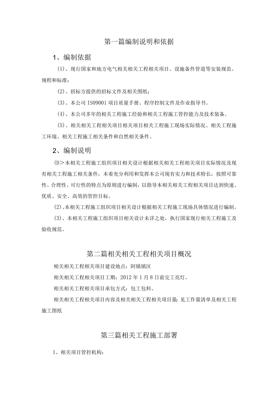 施工组织方案范本亮化工程施工组织设计完整版.docx_第1页