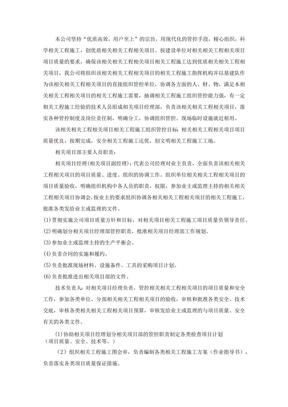 施工组织方案范本亮化工程施工组织设计完整版.docx_第2页