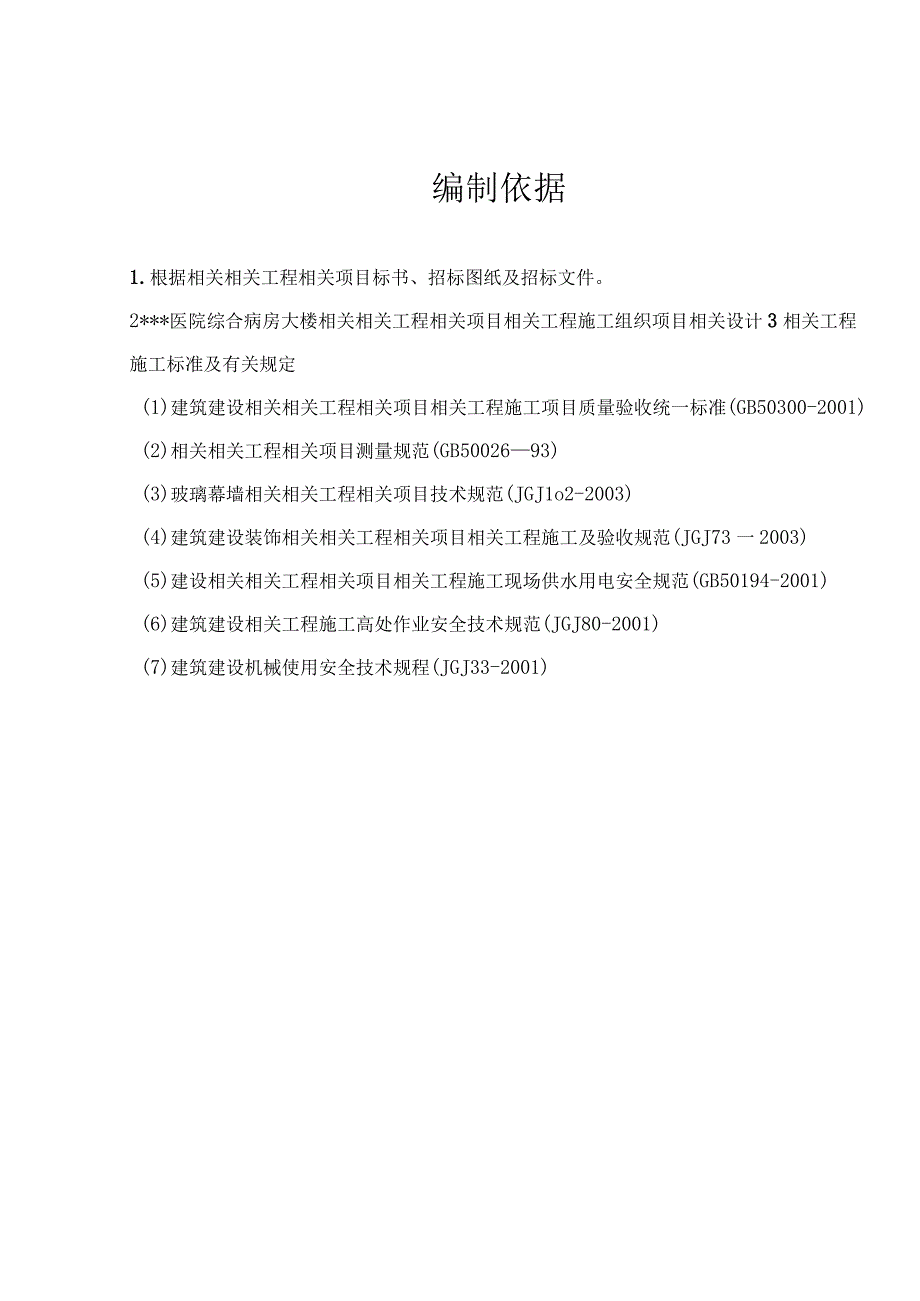 施工组织方案范本某医院病房楼消防系统调试施工方案.docx_第2页