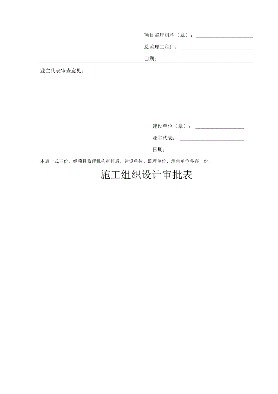 施工组织设计工程概况施工.docx_第2页