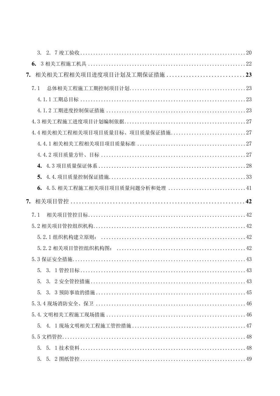 施工组织方案范本某实验楼暖通空调工程施工组织设计.docx_第2页