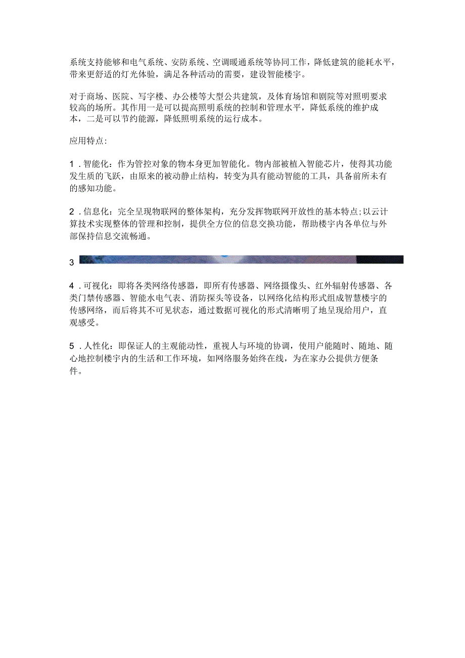 智慧楼宇照明控制系统方案.docx_第2页