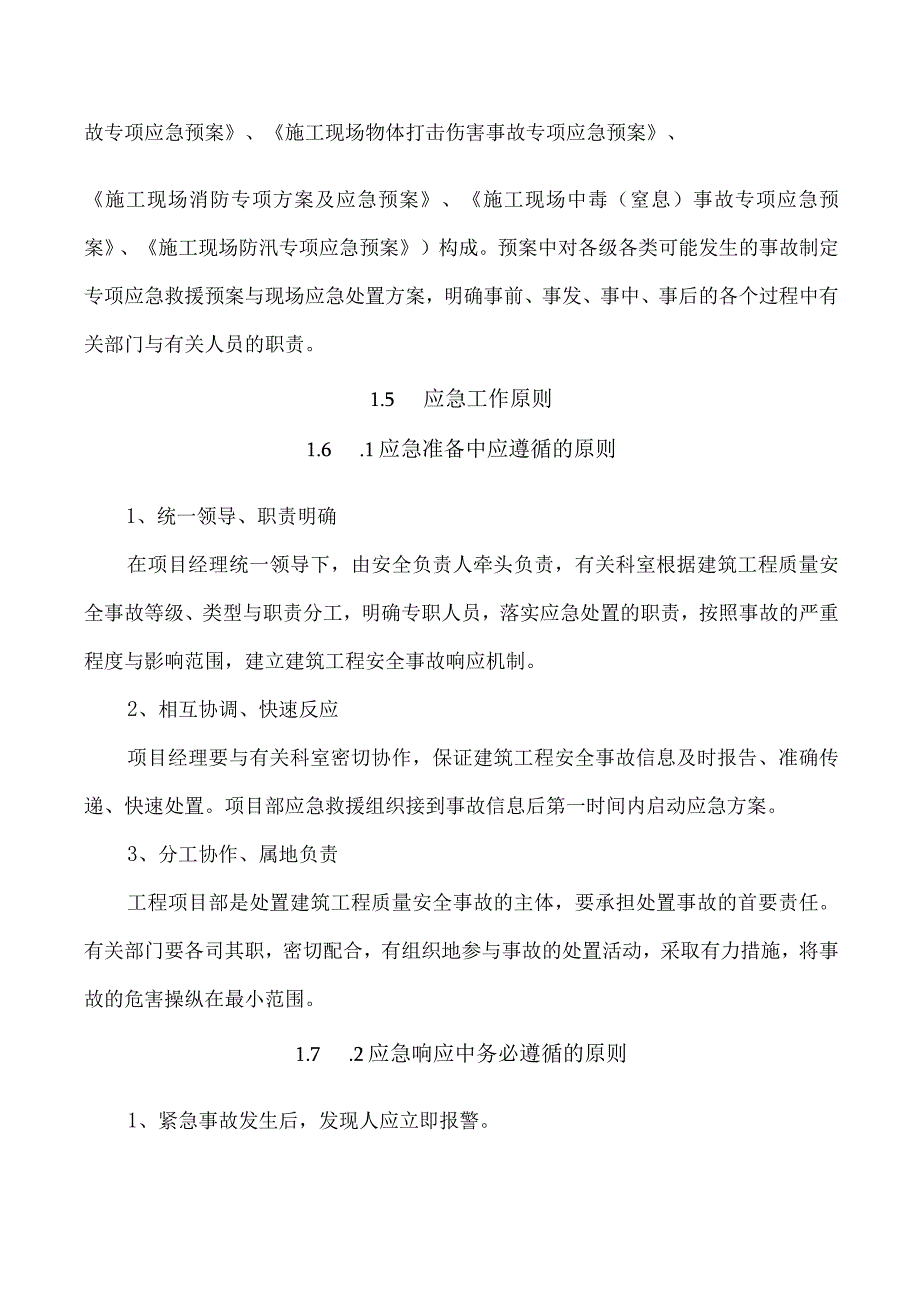 施工现场综合应急预案.docx_第2页