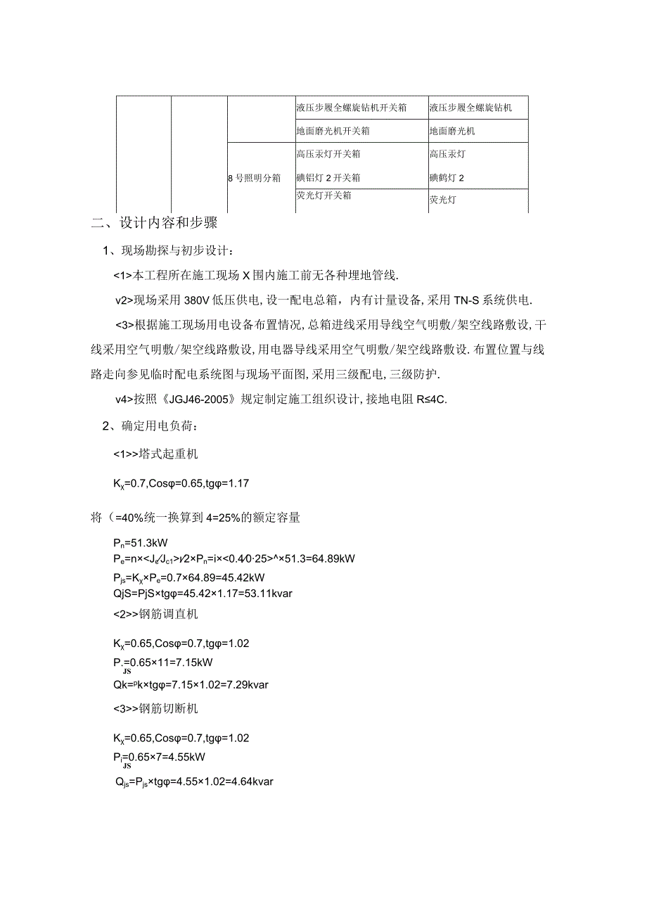 施工现场临时用电组织设计22222.docx_第3页