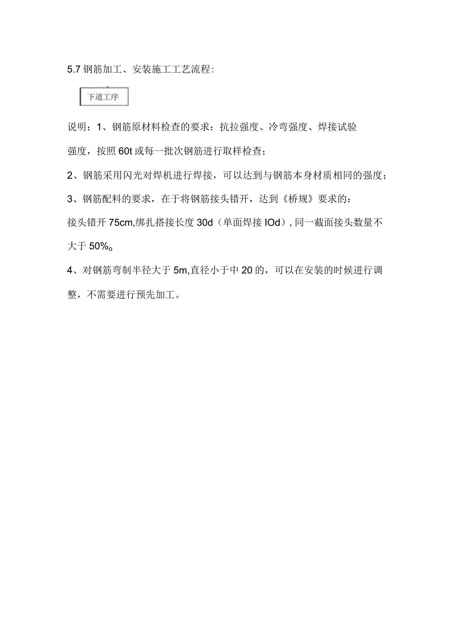 施工组织设计施工工艺流程.docx_第2页