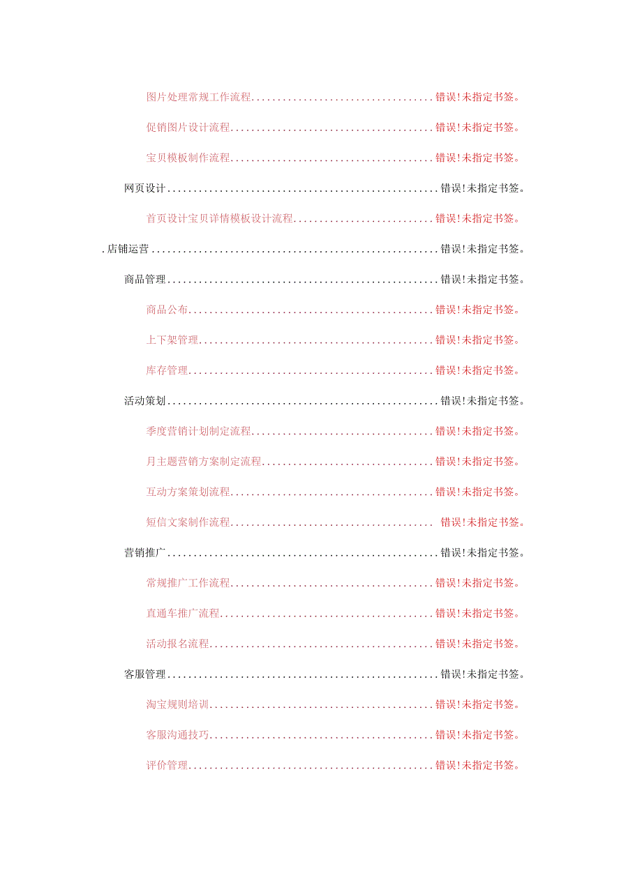 最珍贵公司运营规划给老板的公司框架方案.docx_第2页