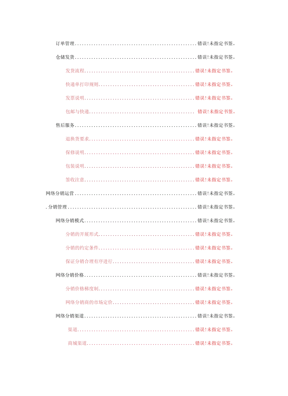 最珍贵公司运营规划给老板的公司框架方案.docx_第3页