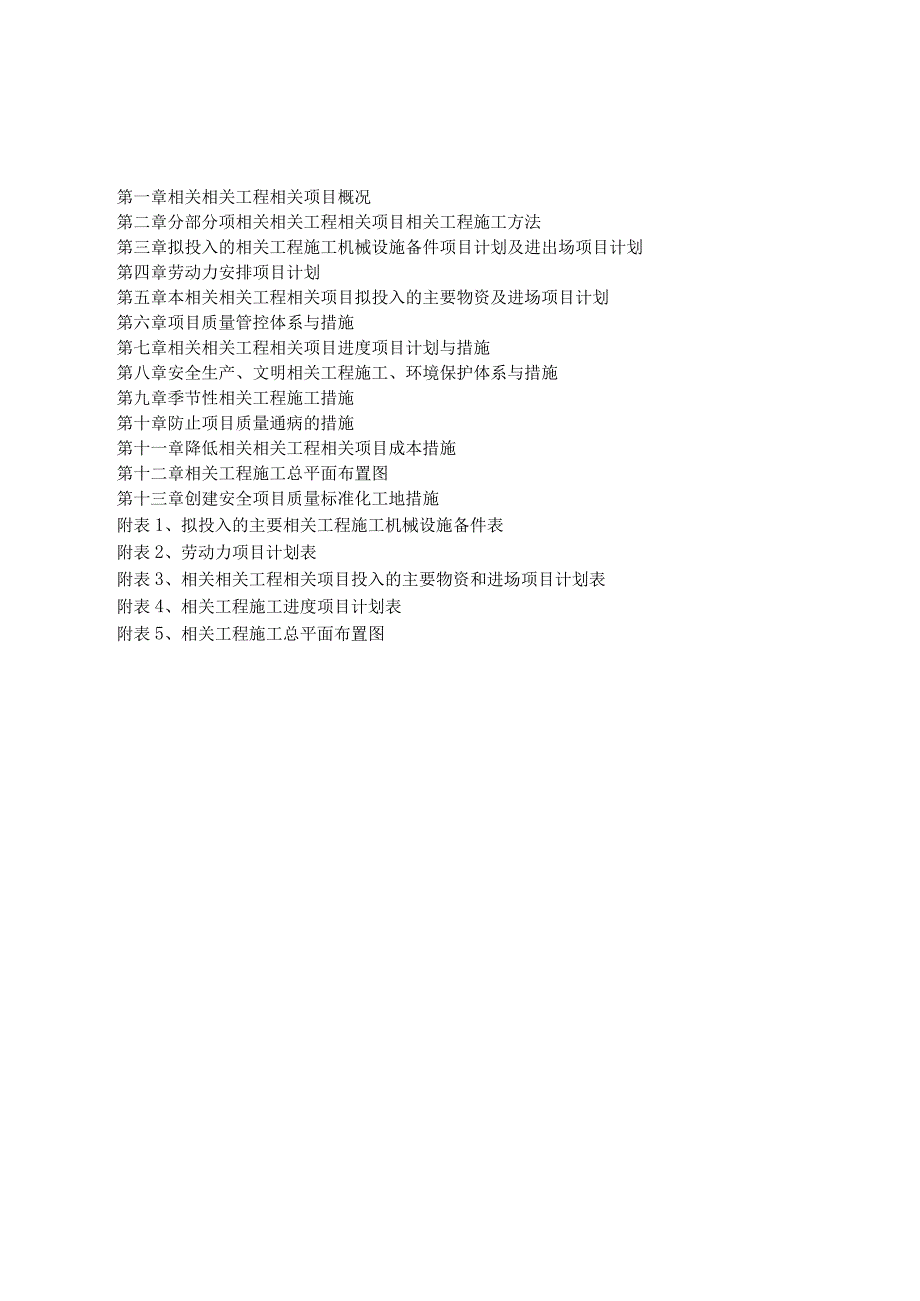 施工组织方案范本焦作万方电力某水池泵站土建施工组织设计00.docx_第1页