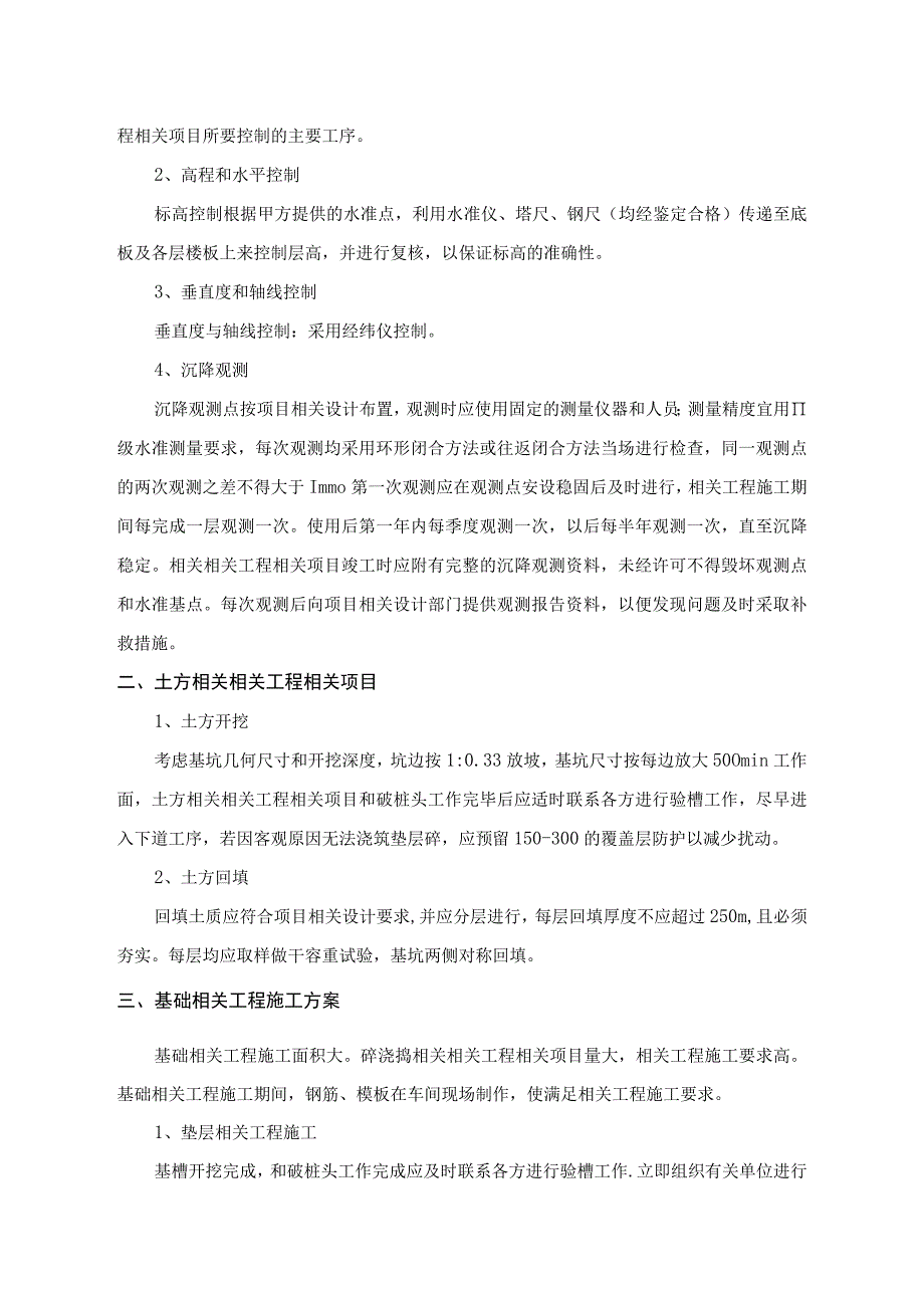 施工组织方案范本焦作万方电力某水池泵站土建施工组织设计00.docx_第3页