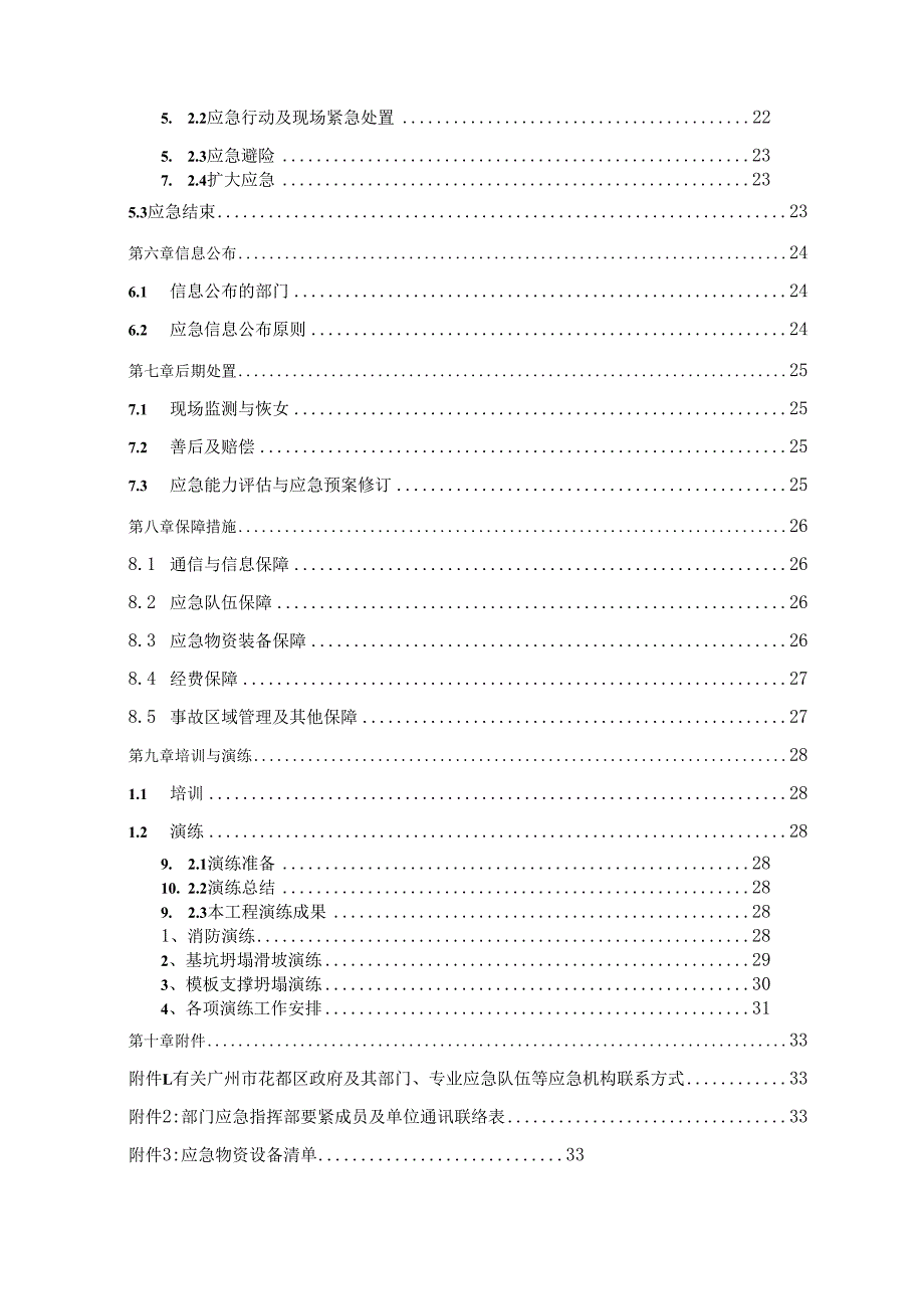 最新红棉大道跨风神大道立交桥工程综合应急救援预案.docx_第2页