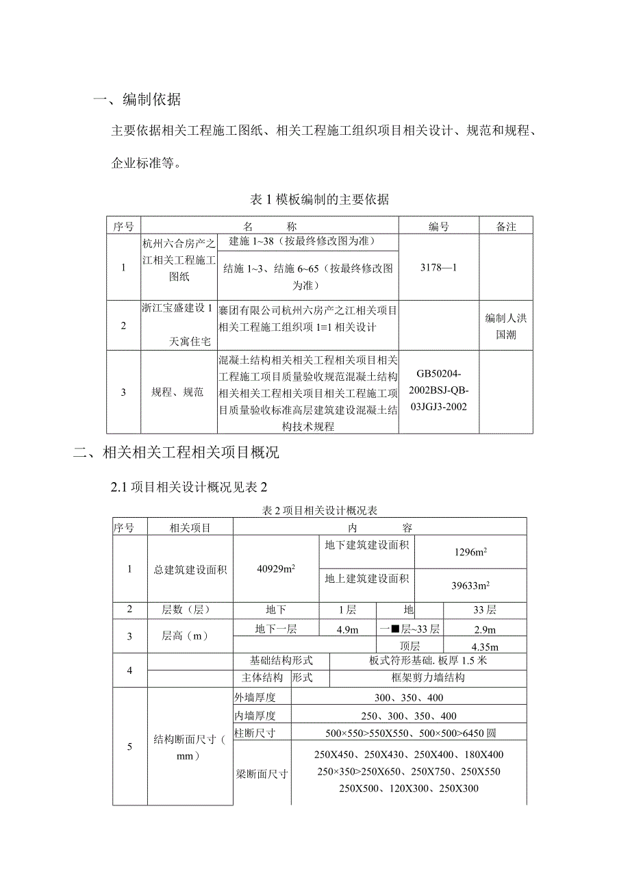 施工组织方案范本模板方案.docx_第1页