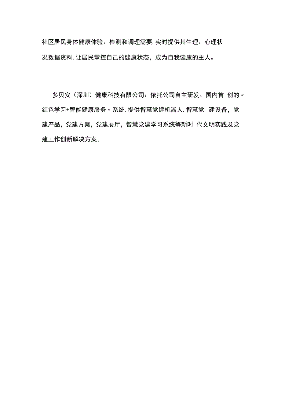 智慧党建设备的研发原则与心得.docx_第2页