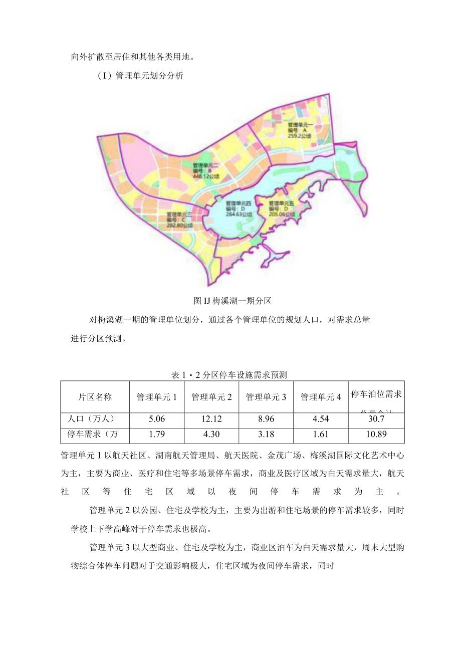 智慧停车系统项目建设需求分析.docx_第3页