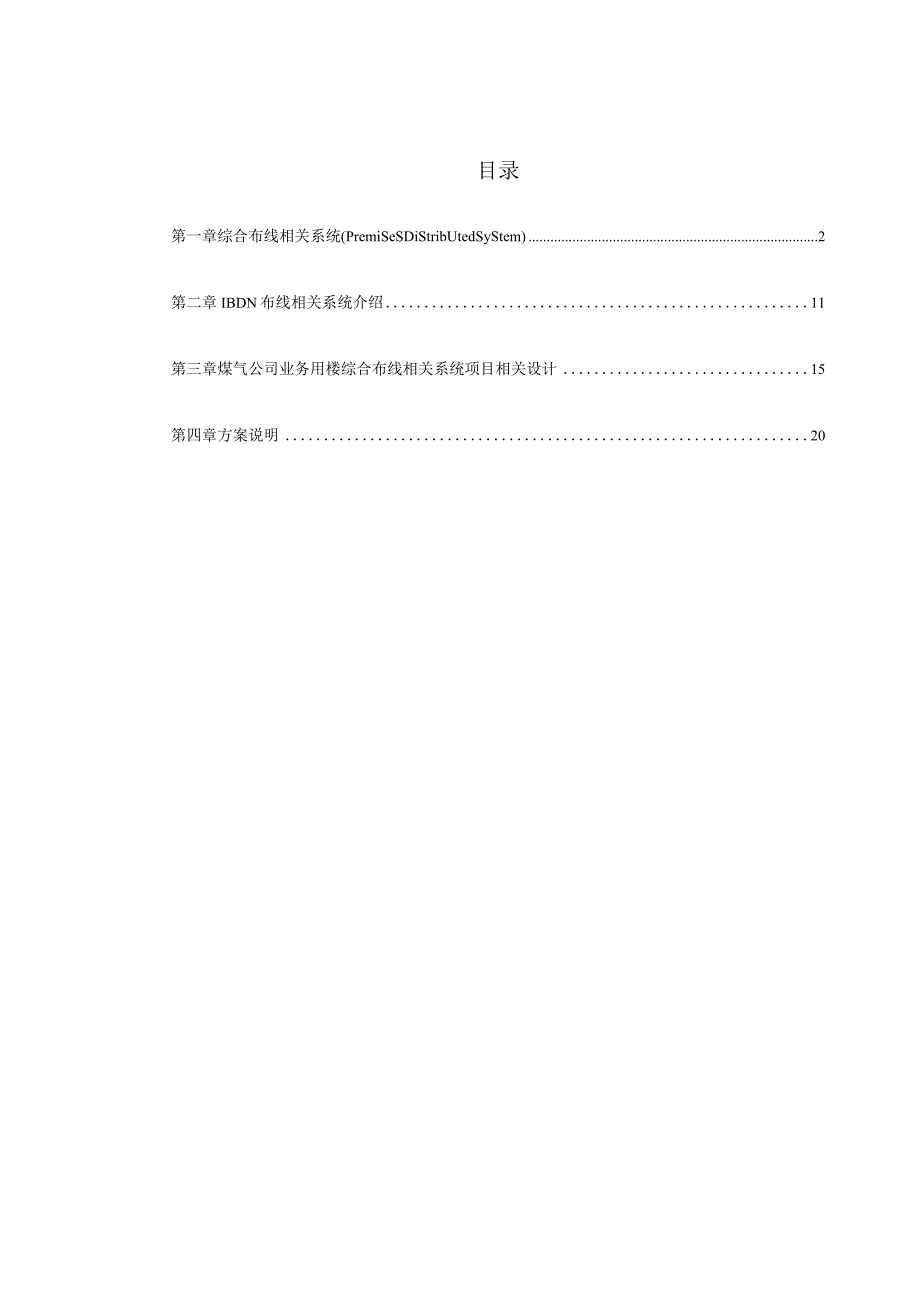 施工组织方案范本某煤气公司施工组织方案.docx_第1页