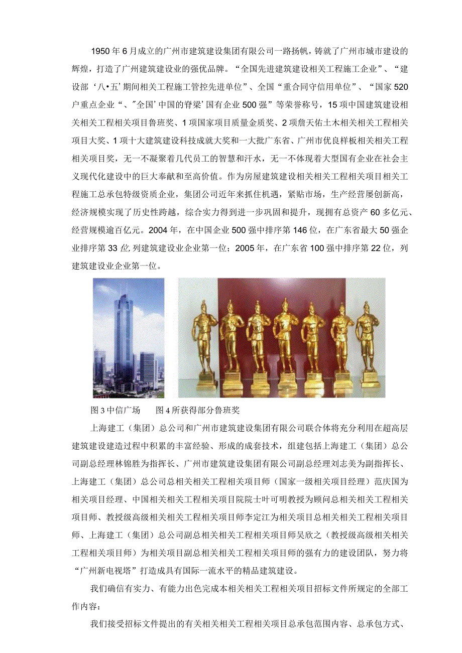 施工组织方案范本前言.docx_第3页