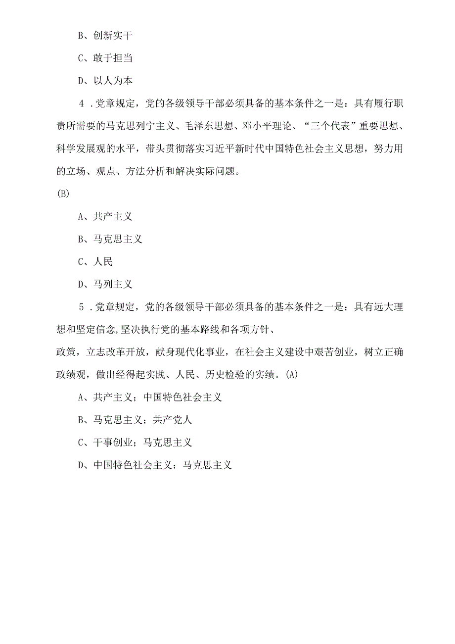 最新《党章》应知应会知识竞赛题库（含答案）2套.docx_第2页