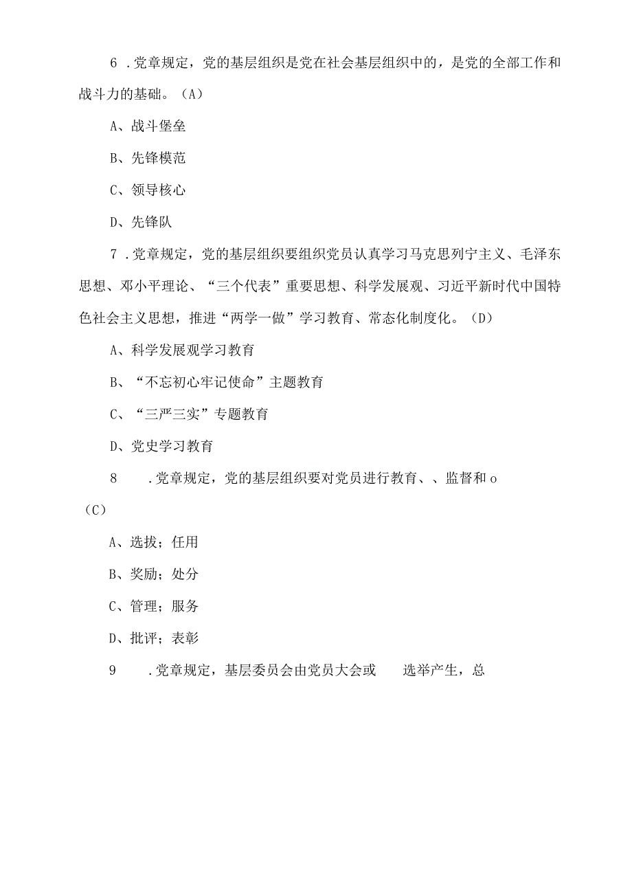 最新《党章》应知应会知识竞赛题库（含答案）2套.docx_第3页