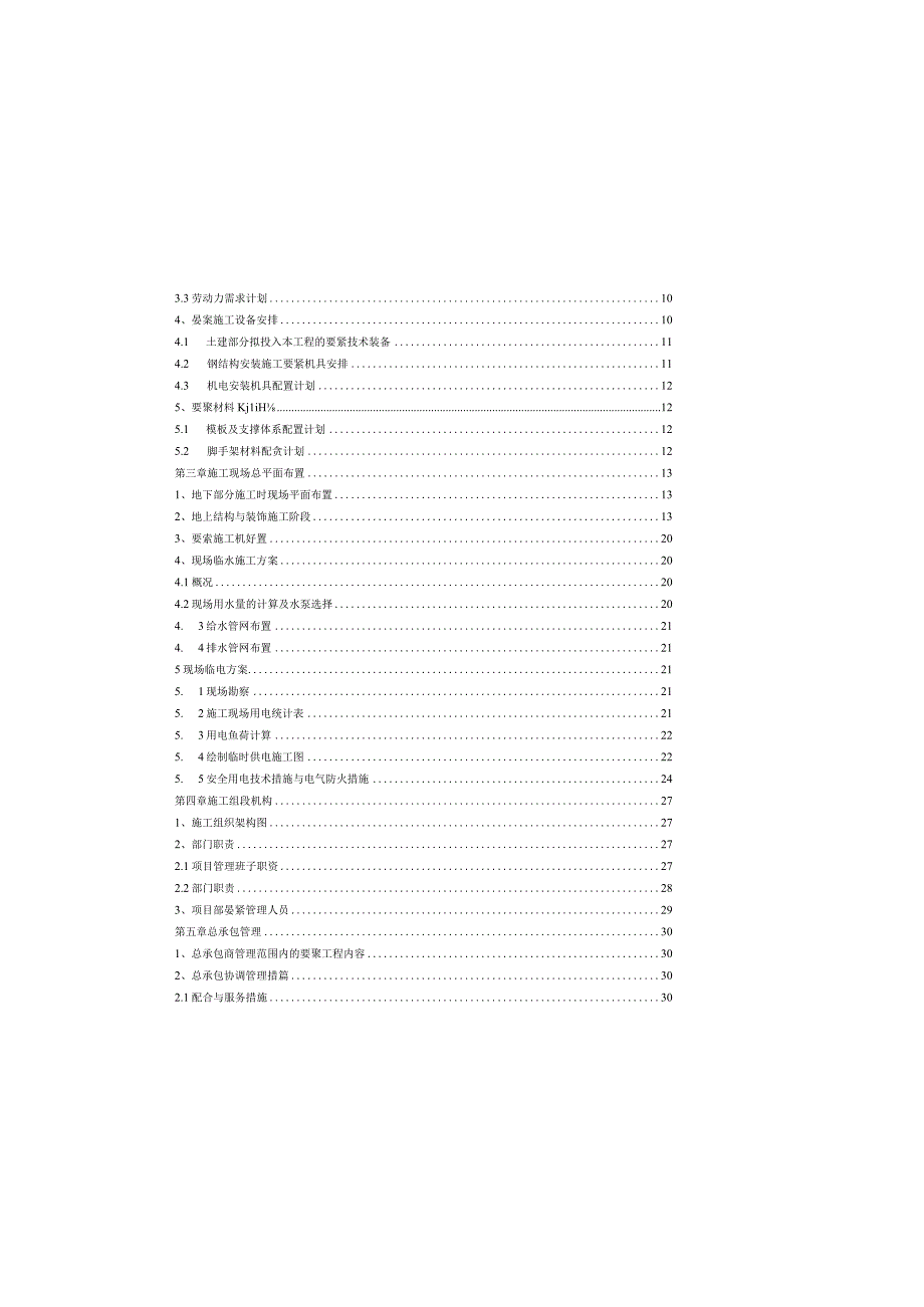 施工组织设计目录secret.docx_第1页