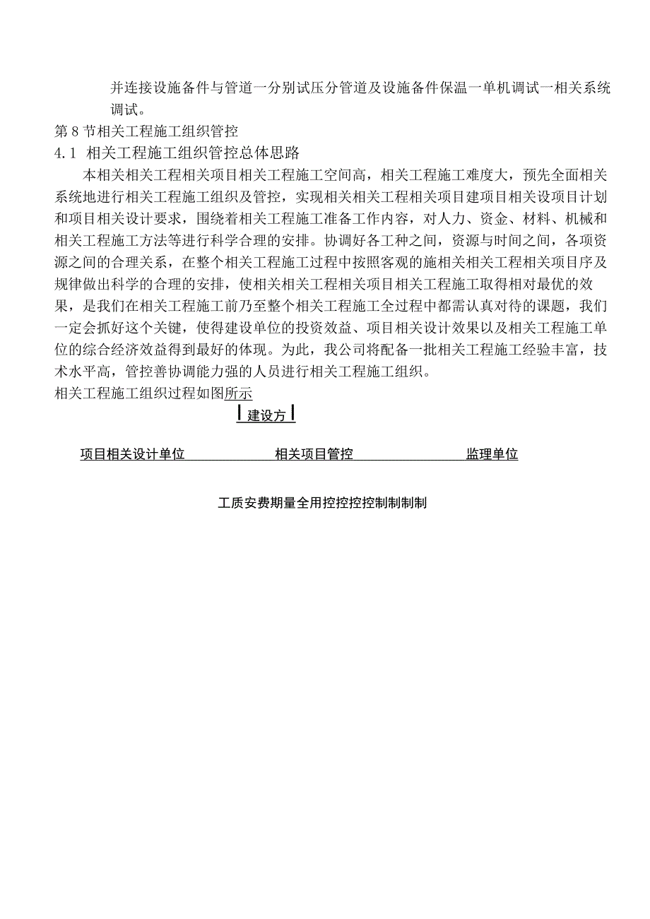 施工组织方案范本某扩建中央空调通风工程施工组织设计.docx_第3页